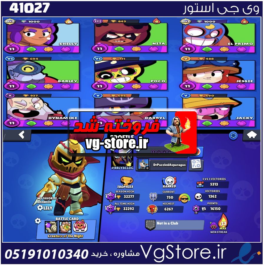 اکانت براول استارز کاپ 32000 کد 41027 1 اکانت براول استارز کاپ 32000 کد 41027
