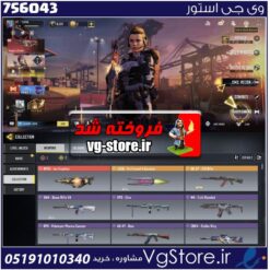 اکانت کالاف دیوتی موبایل لول 82 ریجن هند کد 756043 | تحویل آنی