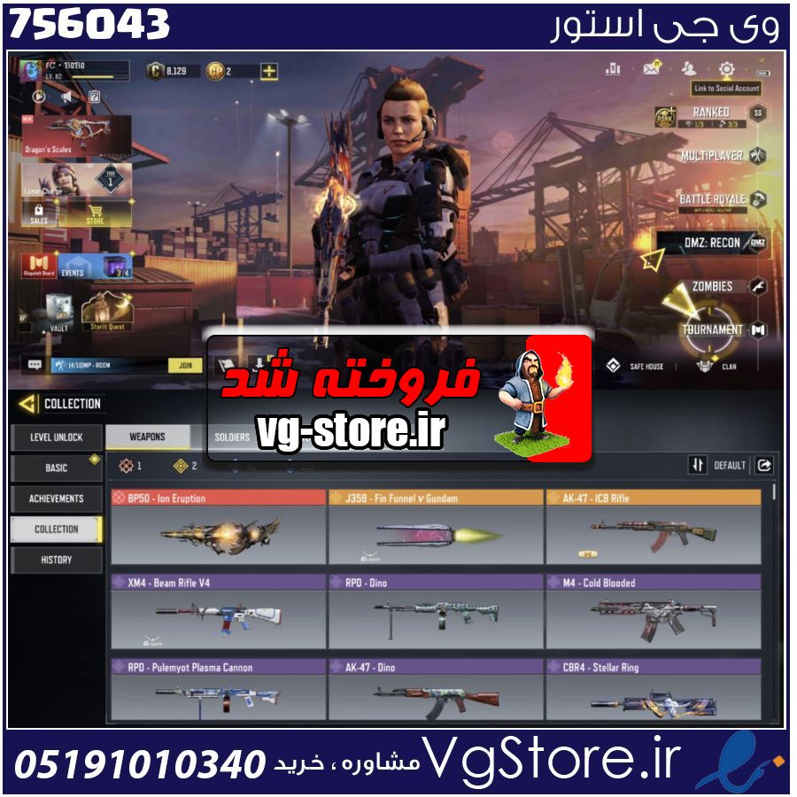 اکانت کالاف دیوتی موبایل لول 82 ریجن هند کد 756043 | تحویل آنی 1 اکانت کالاف دیوتی موبایل لول 82 ریجن هند کد 756043 | تحویل آنی