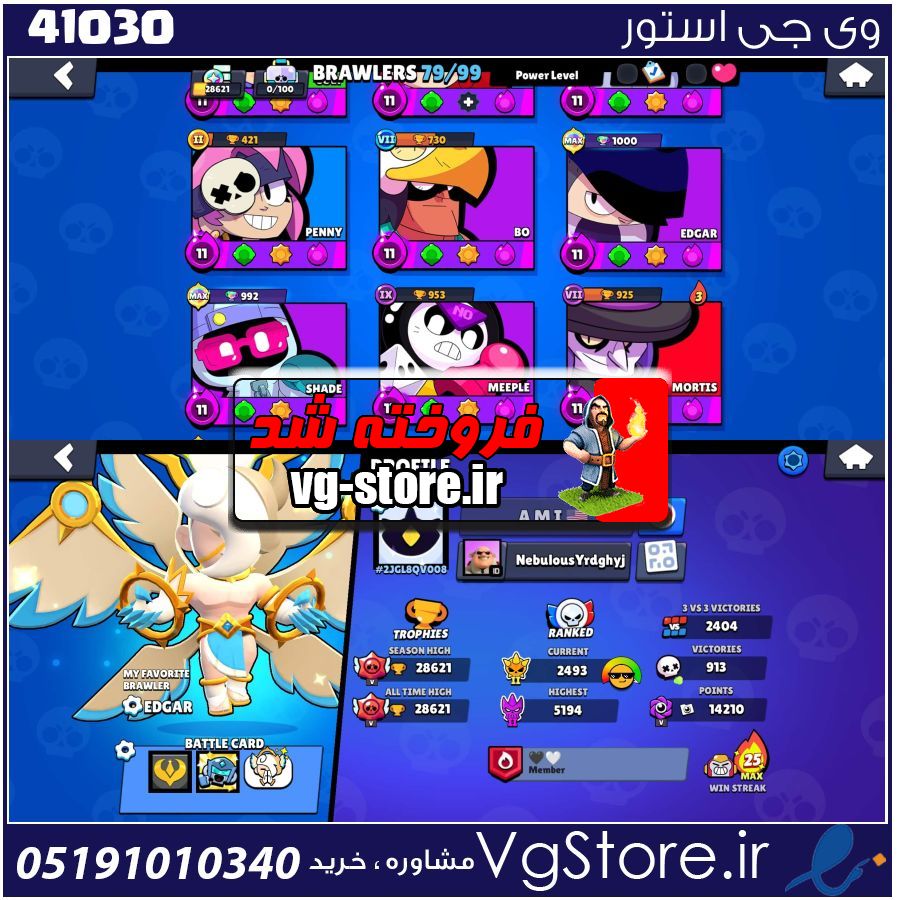 اکانت براول استارز کاپ 28621 کد 41030 1 اکانت براول استارز کاپ 28621 کد 41030