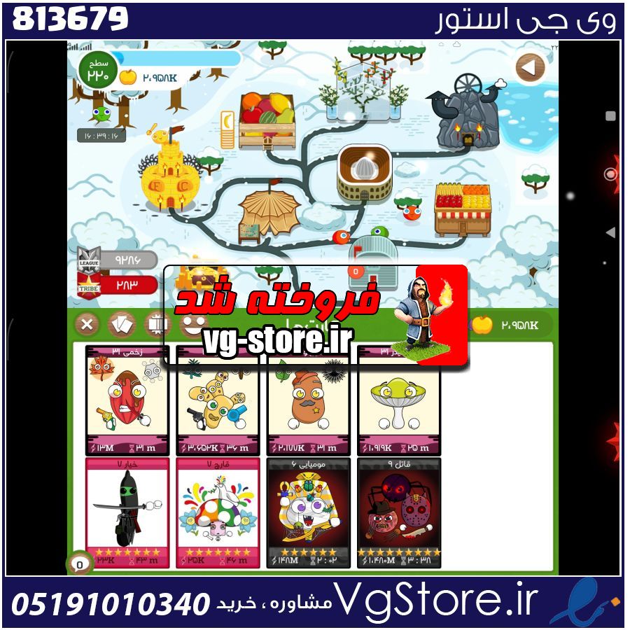 اکانت بازی فروت کرفت لول 220 کد 813679 1 اکانت بازی فروت کرفت لول 220 کد 813679