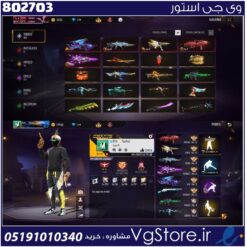 اکانت فری فایر لول 67 ریجن خاورمیانه  کد 802703