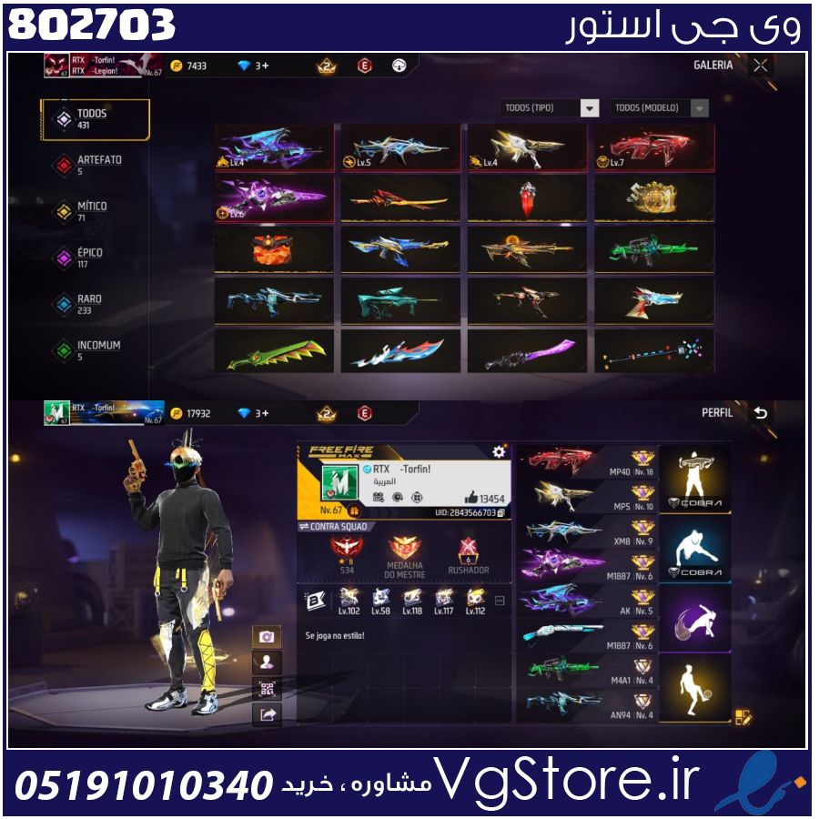 اکانت فری فایر لول 67 ریجن خاورمیانه کد 802703 1 اکانت فری فایر لول 67 ریجن خاورمیانه کد 802703