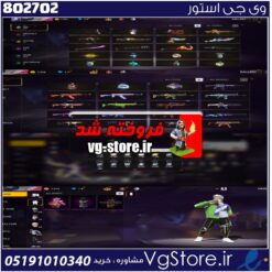 اکانت فری فایر لول 59 ریجن خاورمیانه  کد 802702