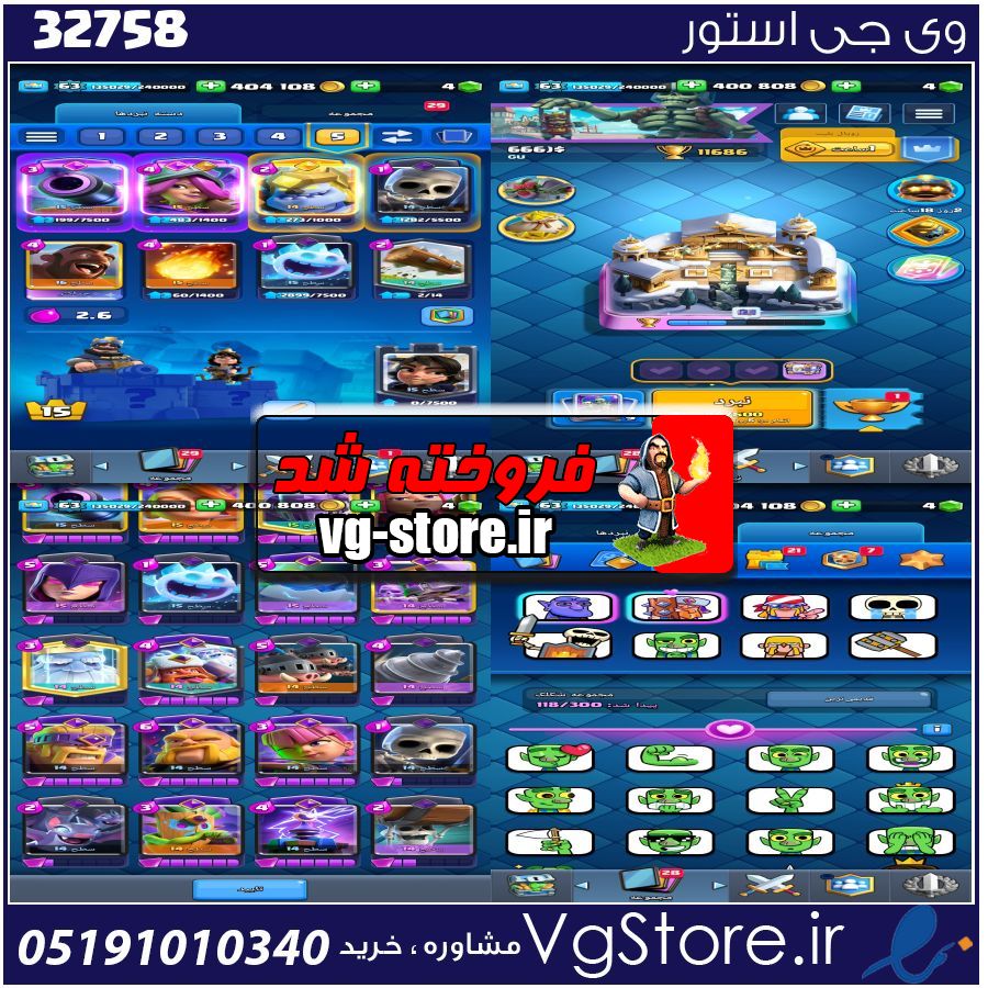 اکانت کلش رویال لول 63 کد 32758 1 اکانت کلش رویال لول 63 کد 32758