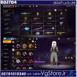 اکانت فری فایر لول 55 ریجن خاورمیانه  کد 802704