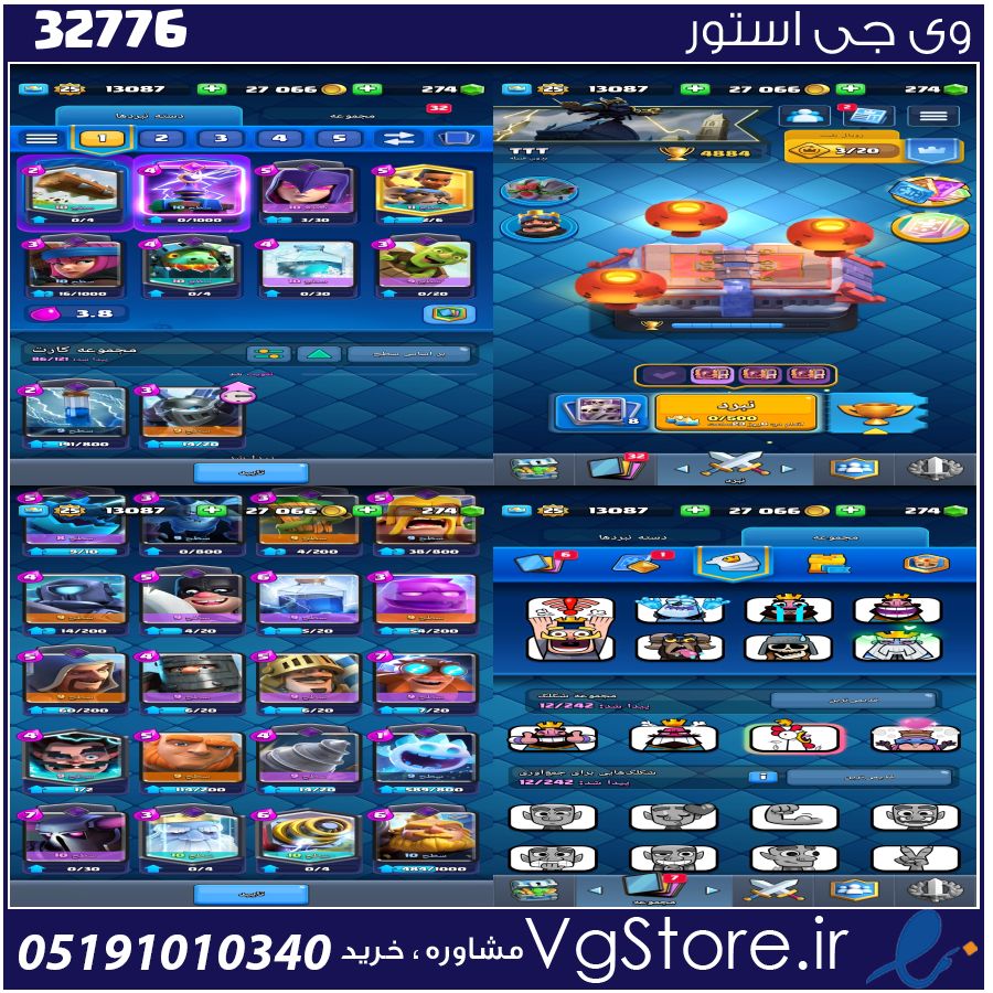 اکانت کلش رویال لول 25 کد 32776 1 اکانت کلش رویال لول 25 کد 32776