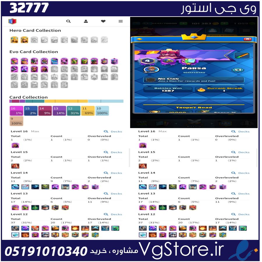 اکانت کلش رویال لول 53 کد 32777 1 اکانت کلش رویال لول 53 کد 32777