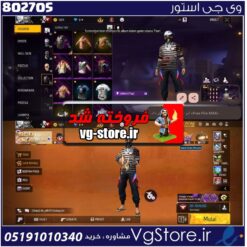 اکانت فری فایر لول 60 ریجن خاورمیانه  کد 802705