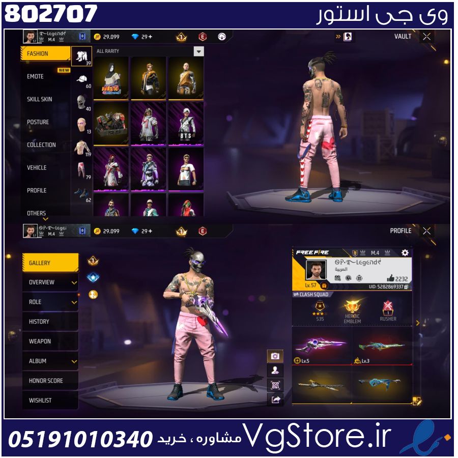 اکانت فری فایر لول 57 ریجن خاورمیانه کد 802707 1 اکانت فری فایر لول 57 ریجن خاورمیانه کد 802707
