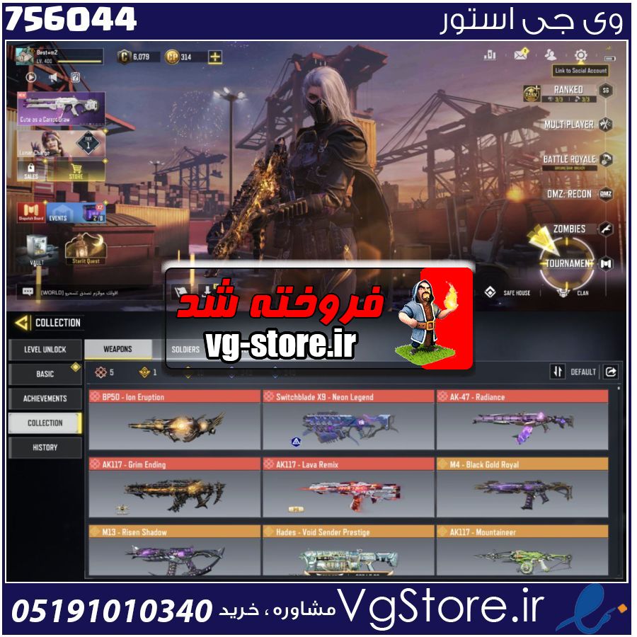 اکانت کالاف دیوتی موبایل لول 400 ریجن هند کد 756044 | تحویل آنی 1 اکانت کالاف دیوتی موبایل لول 400 ریجن هند کد 756044 | تحویل آنی