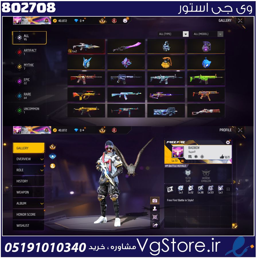 اکانت فری فایر لول 51 ریجن Middle East & Africa کد 802708 1 اکانت فری فایر لول 51 ریجن Middle East & Africa کد 802708