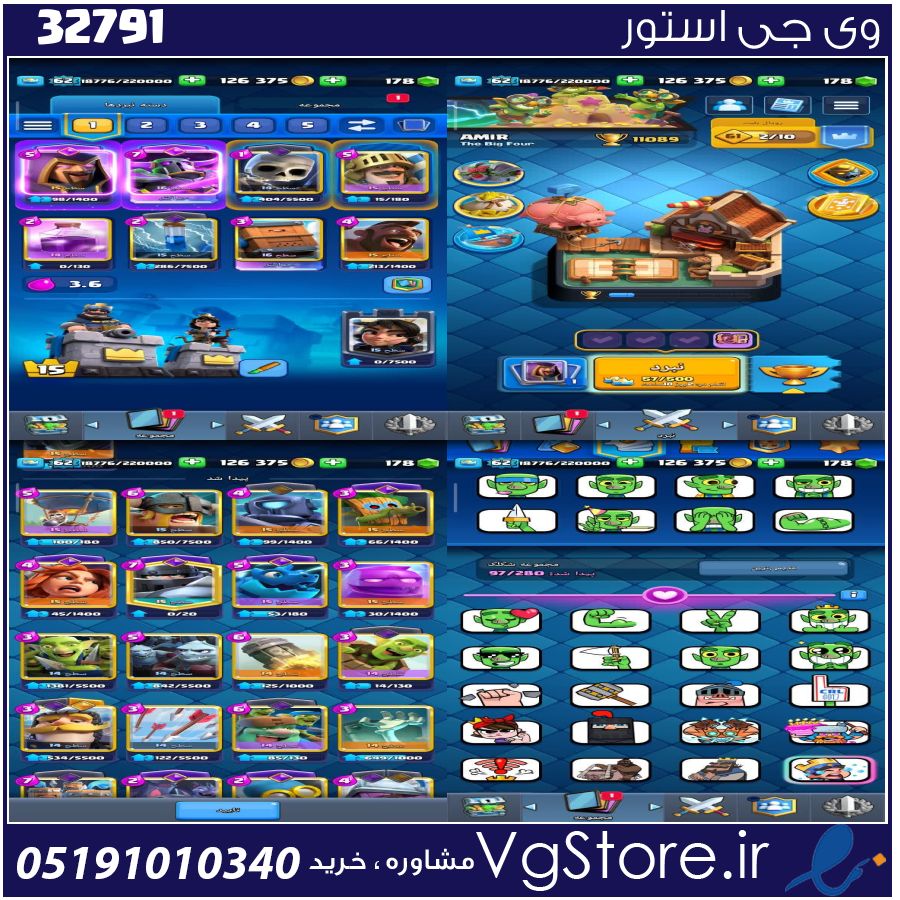 اکانت کلش رویال لول 62 کد 32791 1 اکانت کلش رویال لول 62 کد 32791