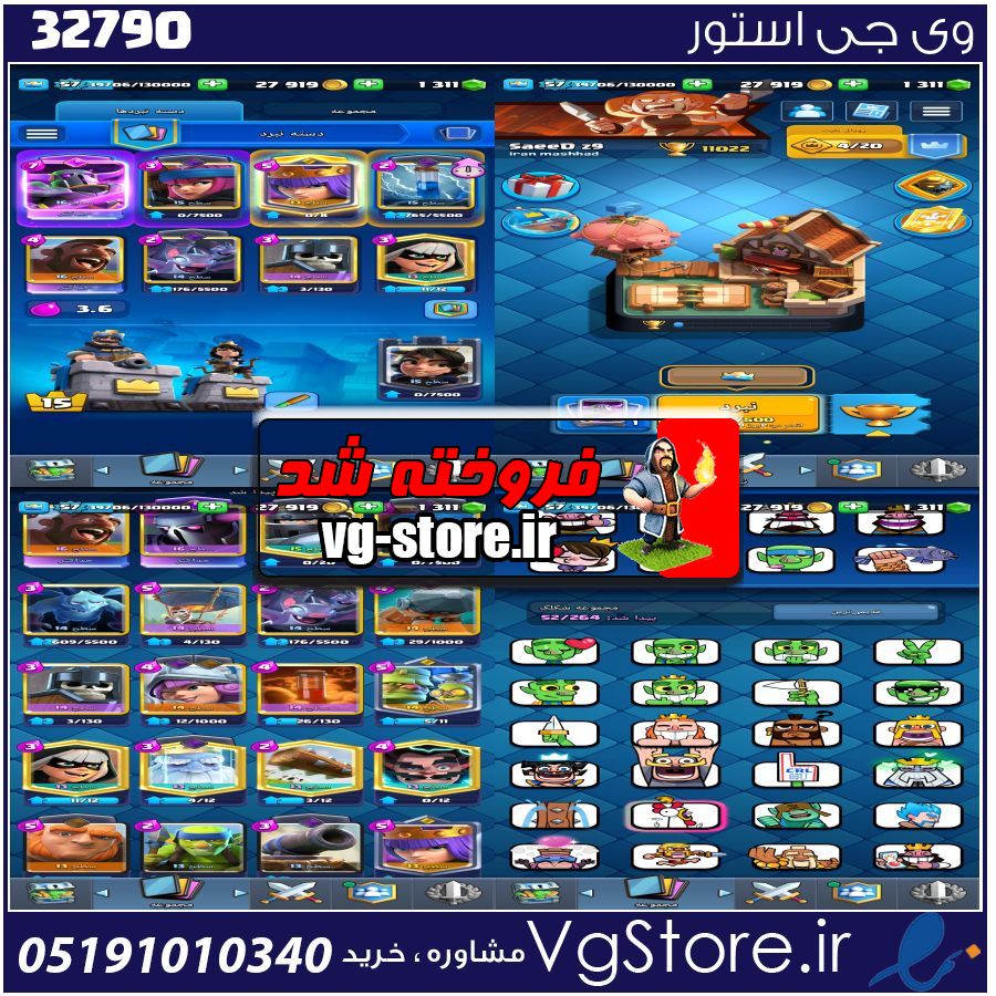 اکانت کلش رویال لول 57 کد 32790 1 اکانت کلش رویال لول 57 کد 32790