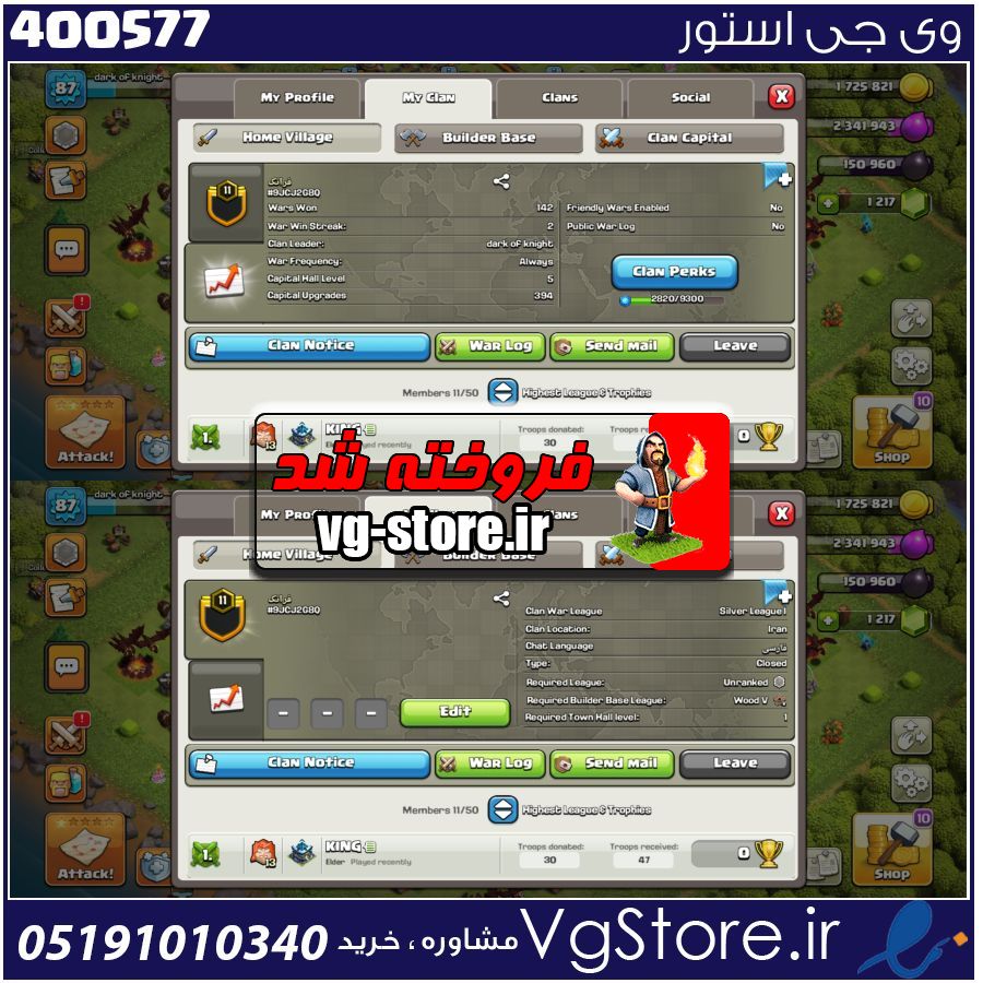 خرید کلن کلش لول 11 وارلیگ سیلور ( نقره ای ) کد 400577 1 خرید کلن کلش لول 11 وارلیگ سیلور ( نقره ای ) کد 400577