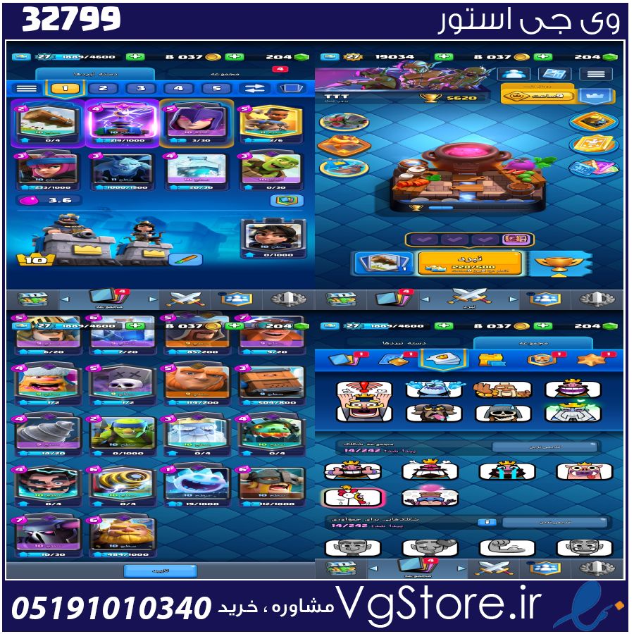 اکانت کلش رویال لول 27 کد 32799 1 اکانت کلش رویال لول 27 کد 32799