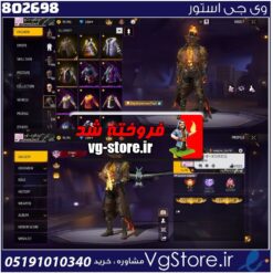 اکانت فری فایر لول 68 ریجن خاورمیانه  کد 802698