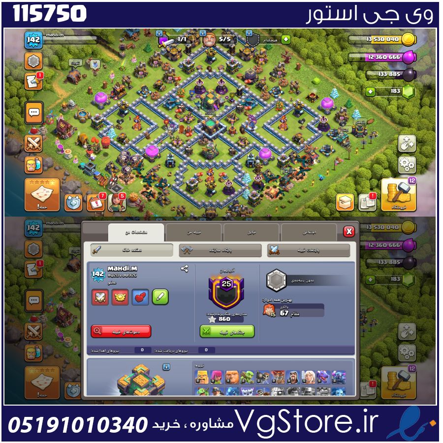 اکانت کلش اف کلنز تاون هال 14 لول 142 کد 115750 1 اکانت کلش اف کلنز تاون هال 14 لول 142 کد 115750
