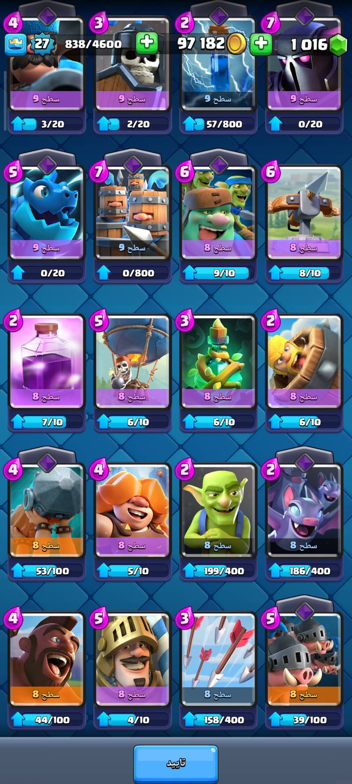 اکانت کلش رویال لول 27 کد 32327 6 اکانت کلش رویال لول 27 کد 32327 - Image 6