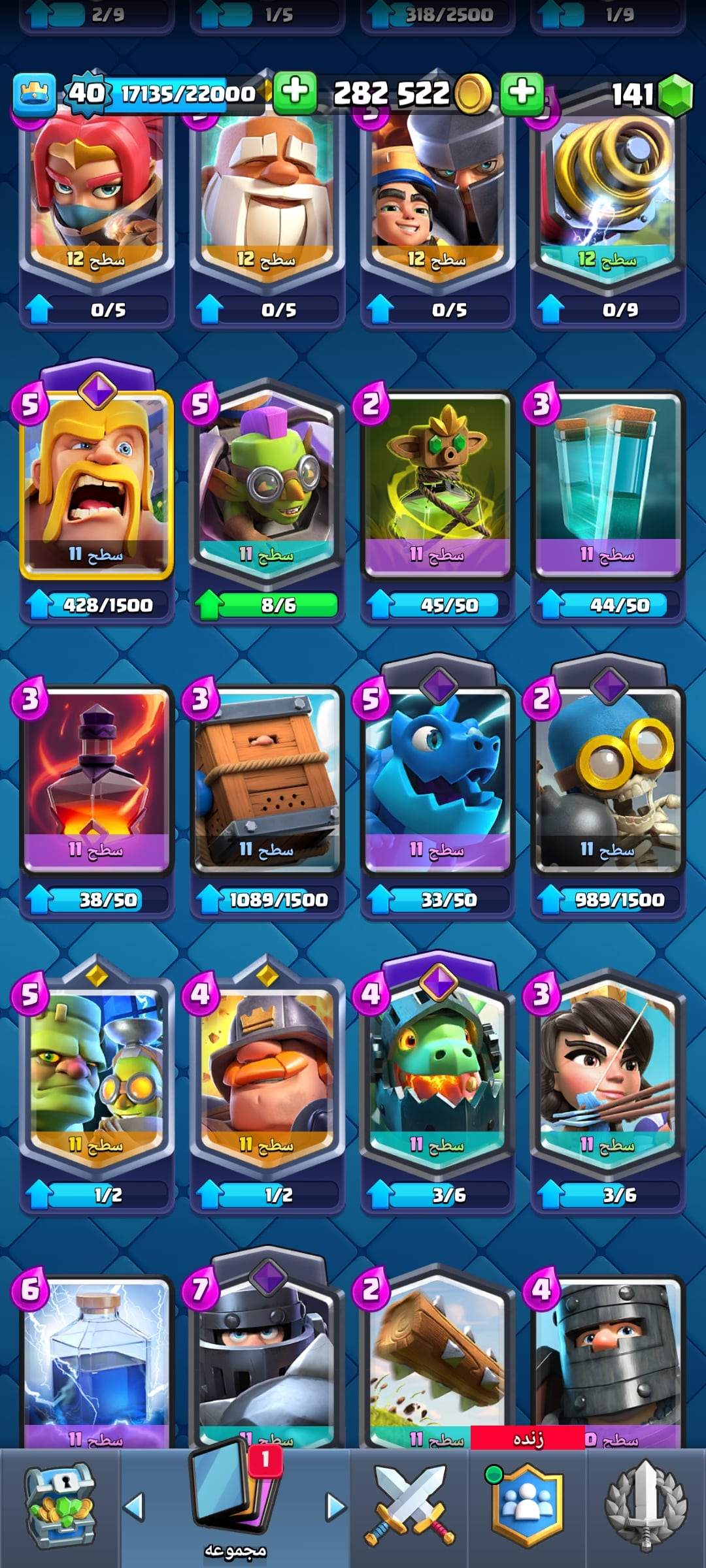 اکانت کلش رویال لول 40 کد 32756 6 اکانت کلش رویال لول 40 کد 32756 - Image 6