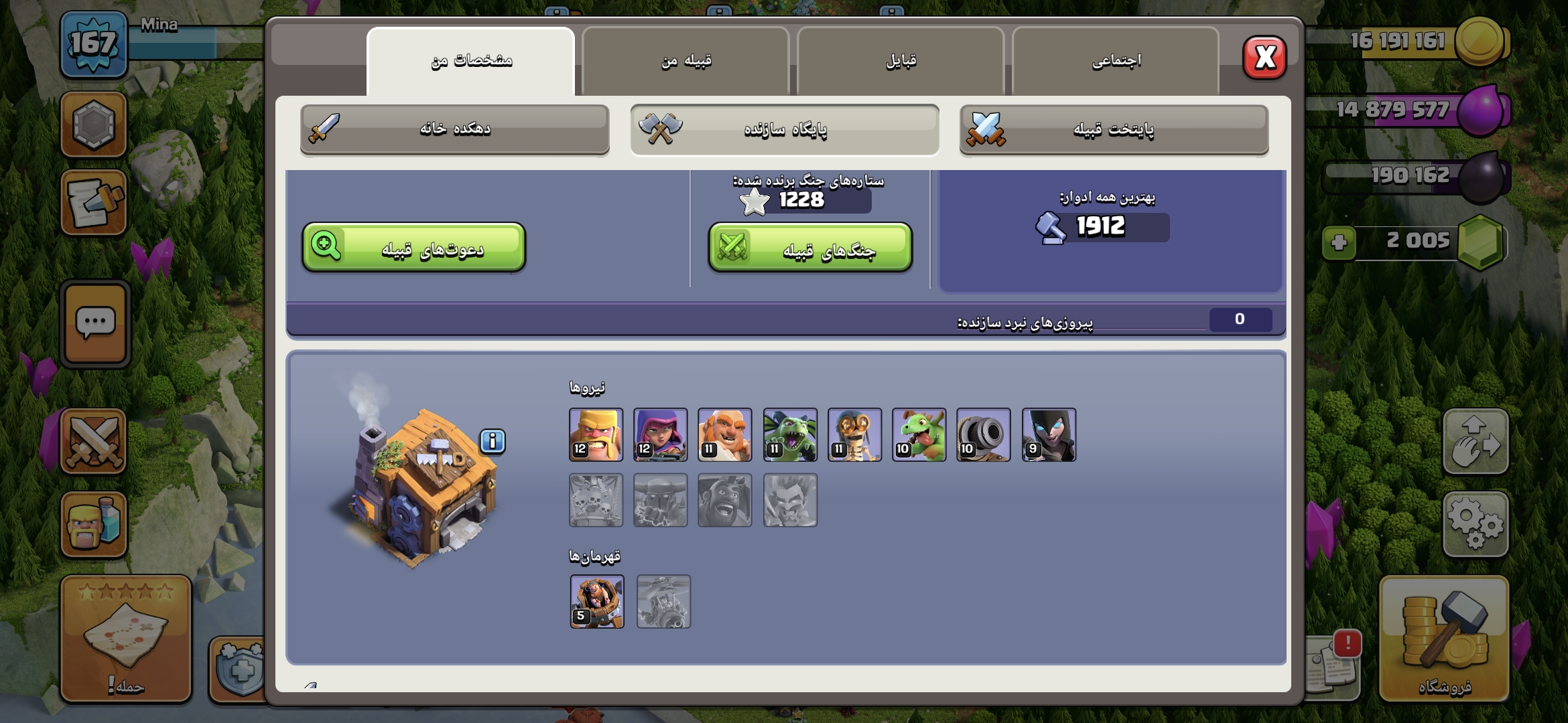 اکانت کلش اف کلنز تاون هال 18 لول 167 کد 115340 5 اکانت کلش اف کلنز تاون هال 18 لول 167 کد 115340 - Image 5