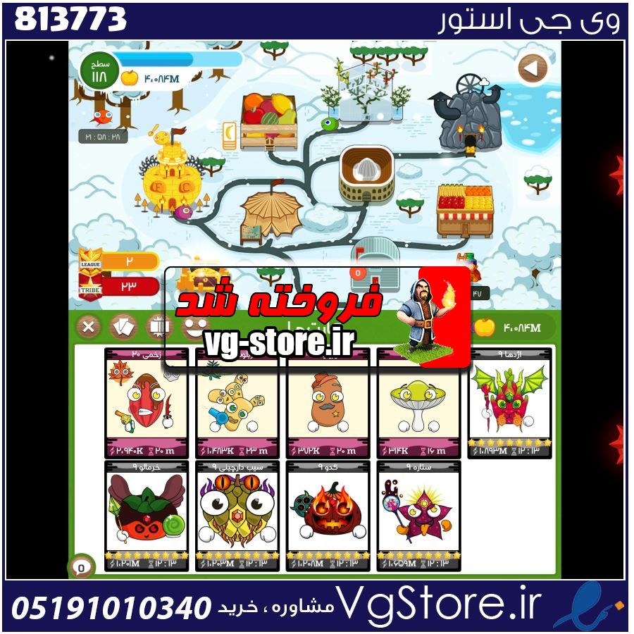 اکانت بازی فروت کرفت لول 120 کد 813773 1 اکانت بازی فروت کرفت لول 120 کد 813773