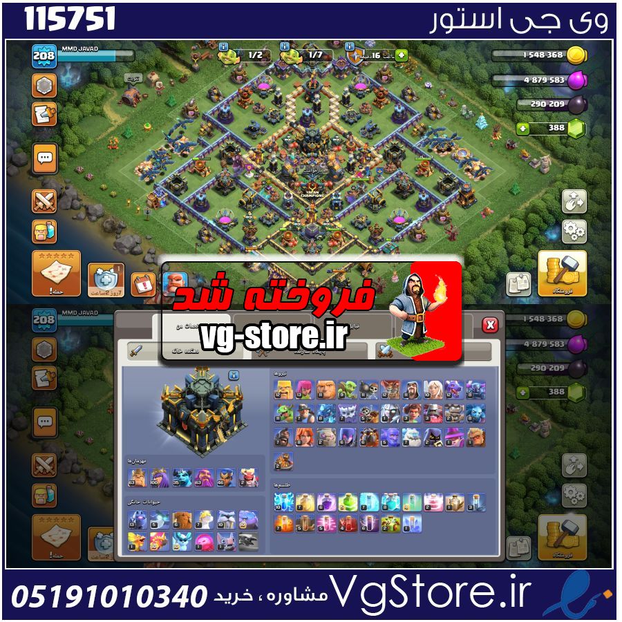 اکانت کلش اف کلنز تاون هال 17 لول 208 کد 115751 1 اکانت کلش اف کلنز تاون هال 17 لول 208 کد 115751