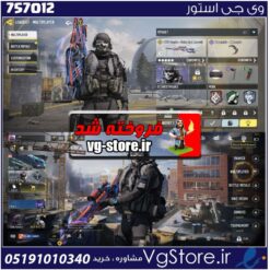 اکانت کالاف دیوتی موبایل لول 2 ریجن هند کد 757012