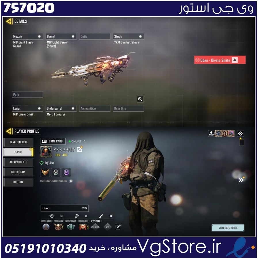 اکانت کالاف دیوتی موبایل لول 400 ریجن هند کد 757020 1 اکانت کالاف دیوتی موبایل لول 400 ریجن هند کد 757020