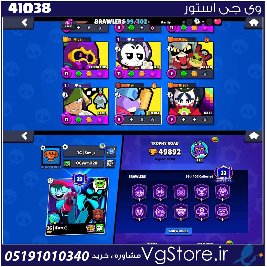 اکانت براول استارز کاپ 49892 کد 41038 1 اکانت براول استارز کاپ 49892 کد 41038