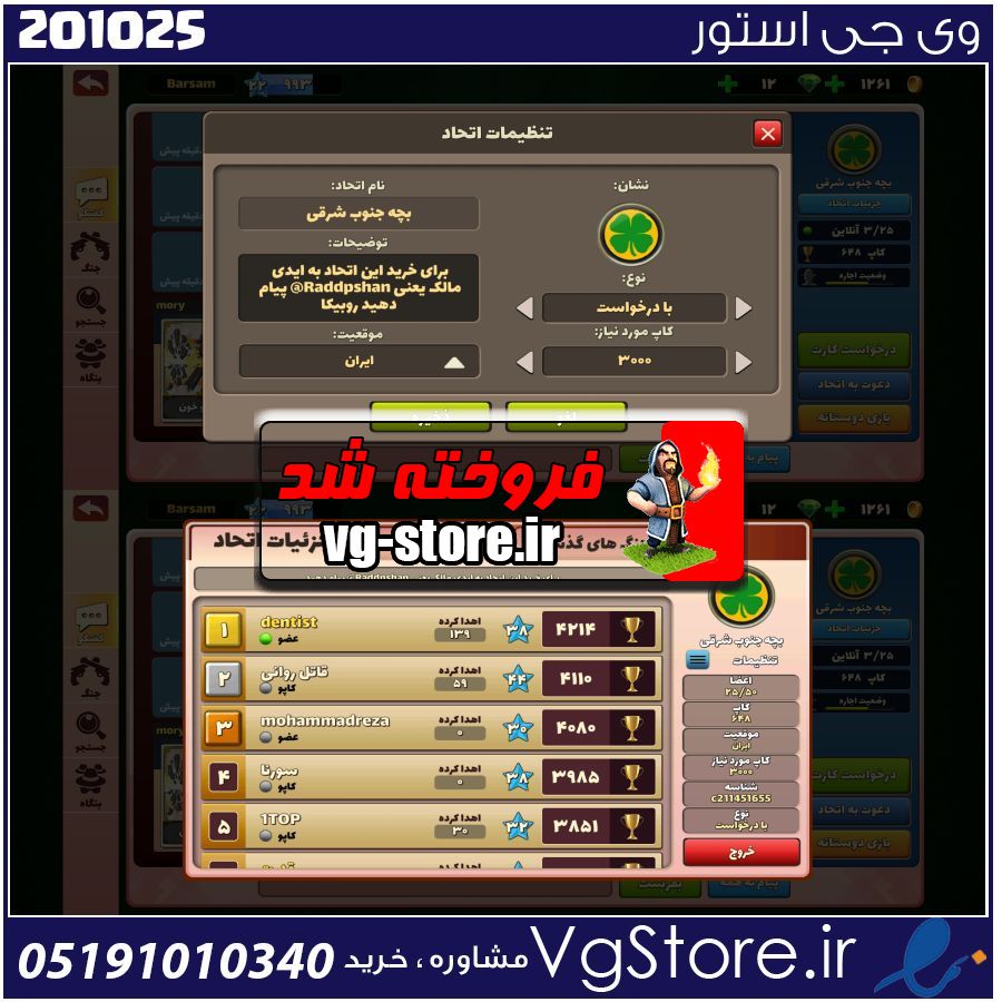 اکانت پسر خوانده لول 50 کد 201025 1 اکانت پسر خوانده لول 50 کد 201025
