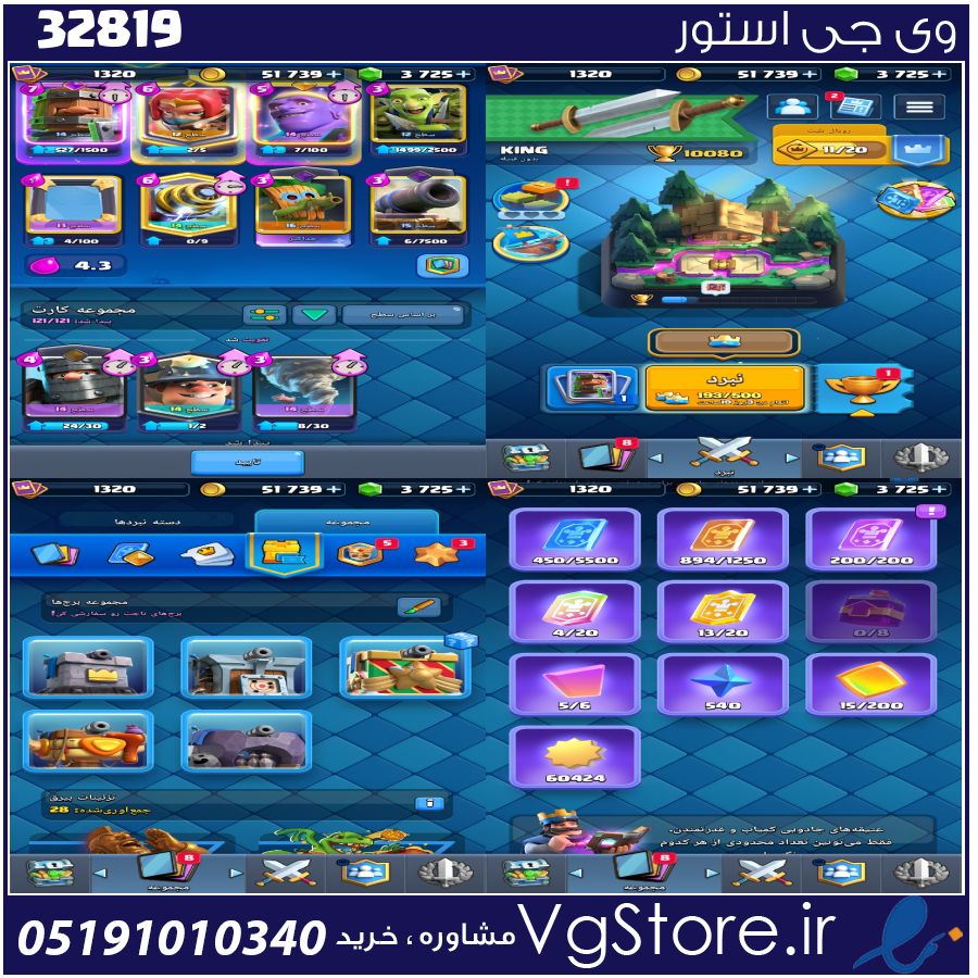 اکانت کلش رویال لول 1320 کد 32819 1 اکانت کلش رویال لول 1320 کد 32819
