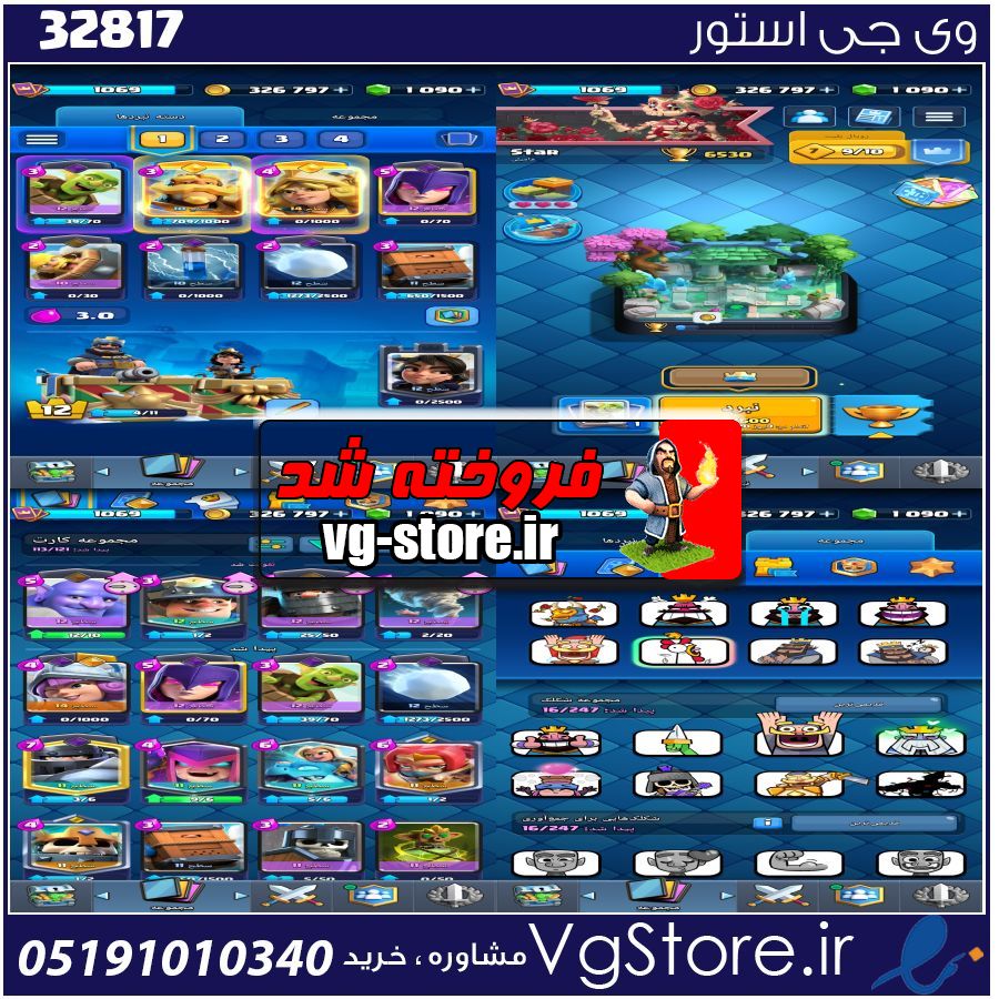 اکانت کلش رویال لول 12 کد 32817 1 اکانت کلش رویال لول 12 کد 32817