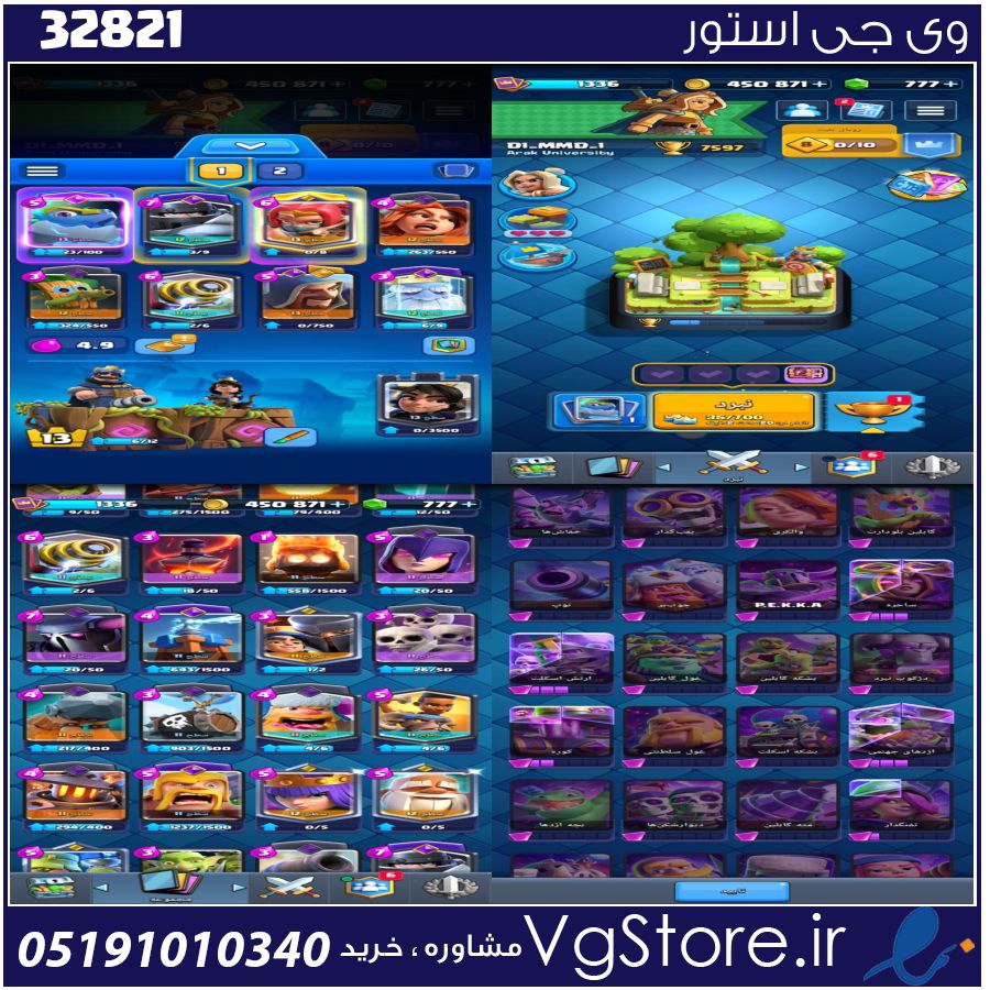 اکانت کلش رویال لول 1338 کد 32821 1 اکانت کلش رویال لول 1338 کد 32821