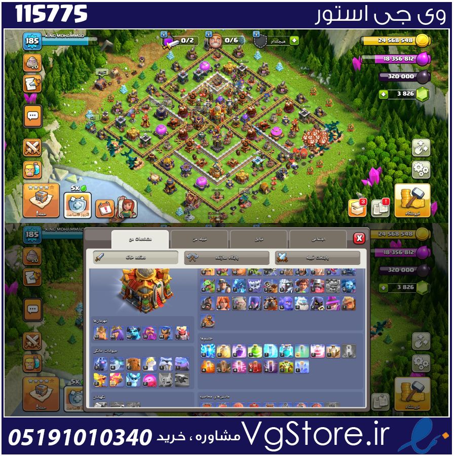 اکانت کلش اف کلنز تاون هال 16 لول 185 کد 115775 1 اکانت کلش اف کلنز تاون هال 16 لول 185 کد 115775
