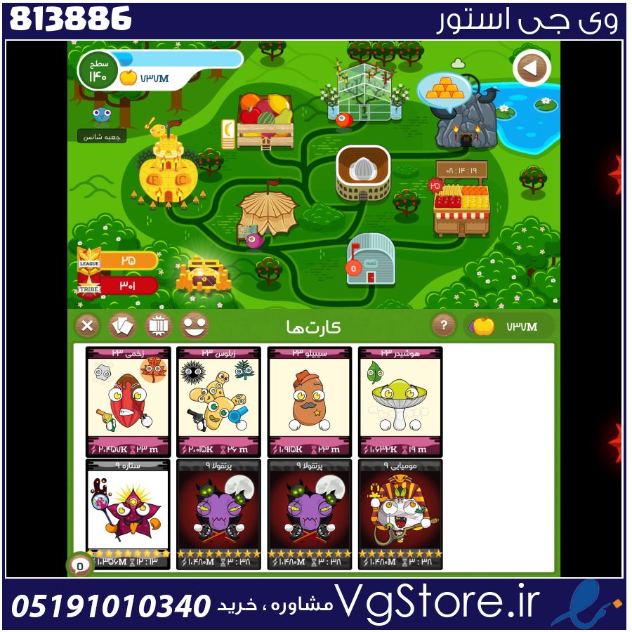 اکانت بازی فروت کرفت لول 140 کد 813886 1 اکانت بازی فروت کرفت لول 140 کد 813886