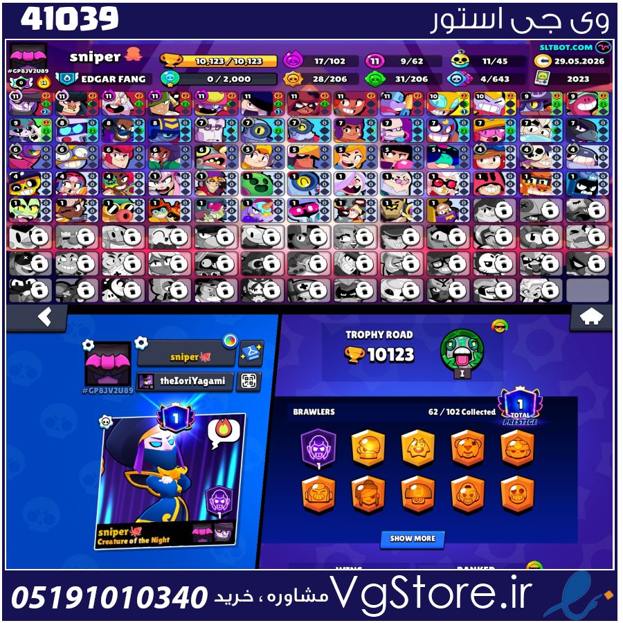 اکانت براول استارز کاپ 10123 کد 41039 1 اکانت براول استارز کاپ 10123 کد 41039