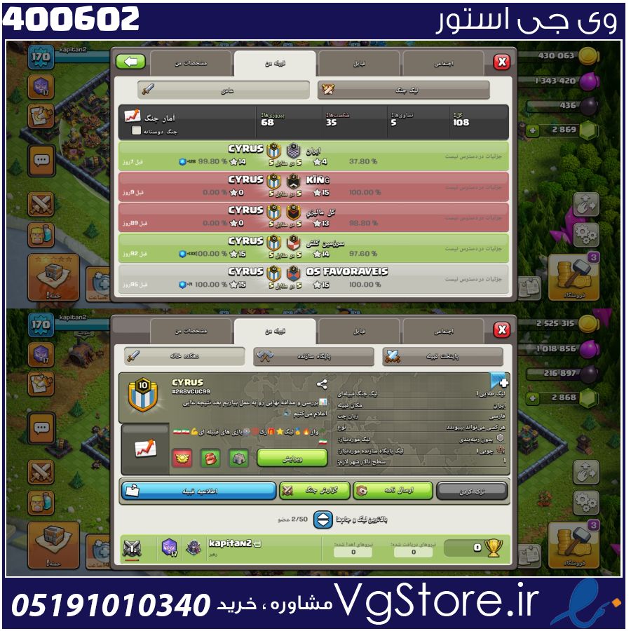 خرید کلن کلش لول 10 وارلیگ گلد ( طلایی) کد 400602 1 خرید کلن کلش لول 10 وارلیگ گلد ( طلایی) کد 400602