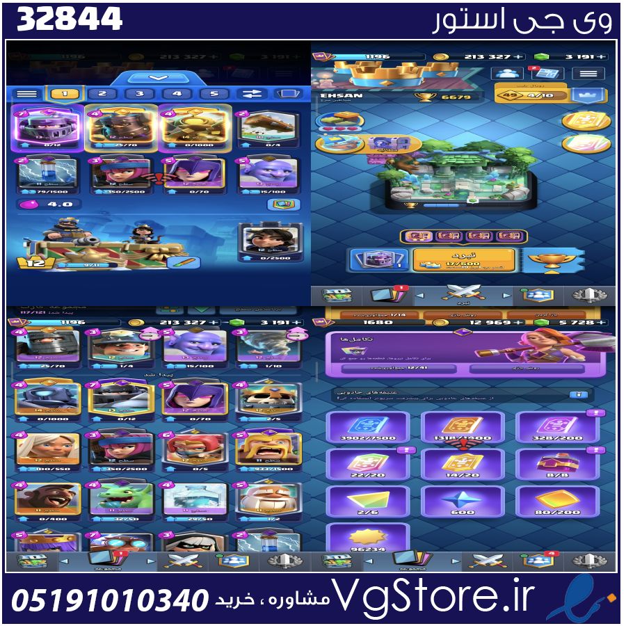 اکانت کلش رویال لول 1200 کد 32844 1 اکانت کلش رویال لول 1200 کد 32844