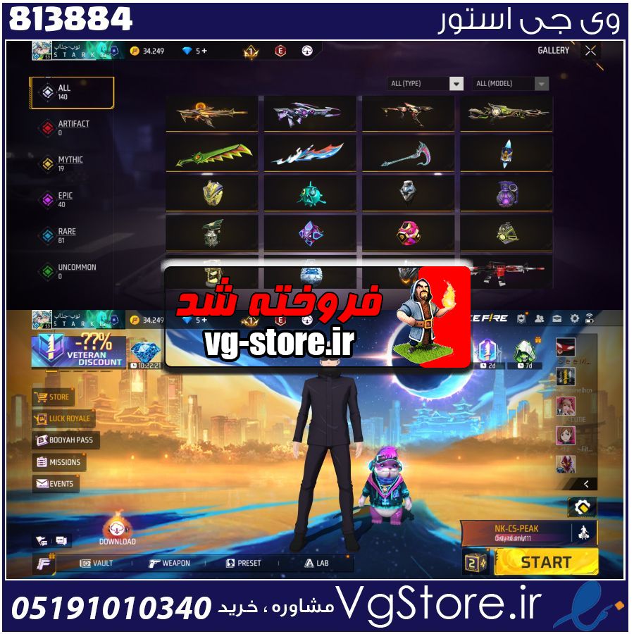 اکانت بازی فری فایر لول 53 کد 813884 1 اکانت بازی فری فایر لول 53 کد 813884