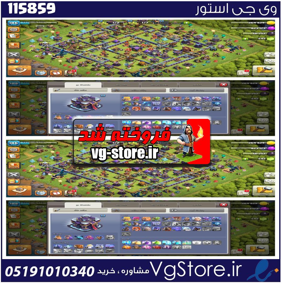 اکانت کلش اف کلنز تاون هال 15 لول 186 کد 115859 1 اکانت کلش اف کلنز تاون هال 15 لول 186 کد 115859