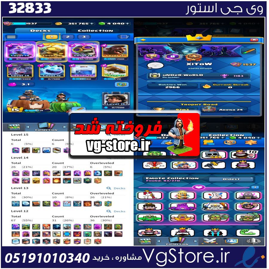 اکانت کلش رویال لول 1537 کد 32833 1 اکانت کلش رویال لول 1537 کد 32833