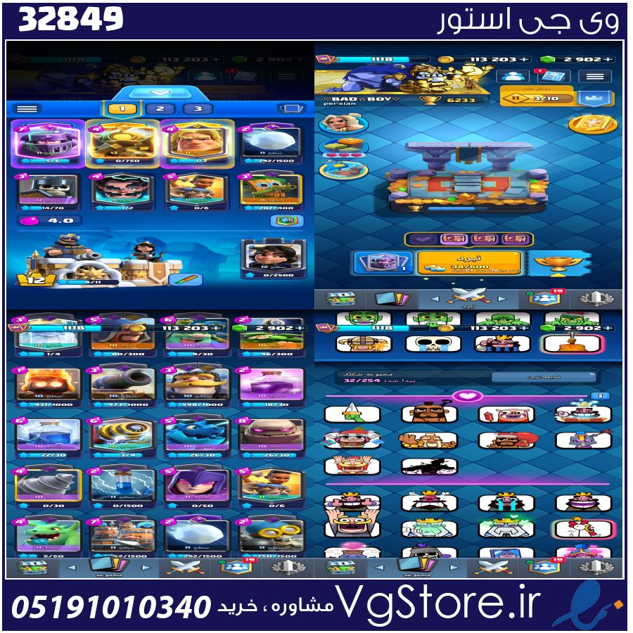 اکانت کلش رویال لول 1118 کد 32849 1 اکانت کلش رویال لول 1118 کد 32849