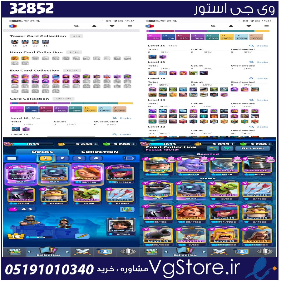 اکانت کلش رویال لول 1693 کد 32852 1 اکانت کلش رویال لول 1693 کد 32852