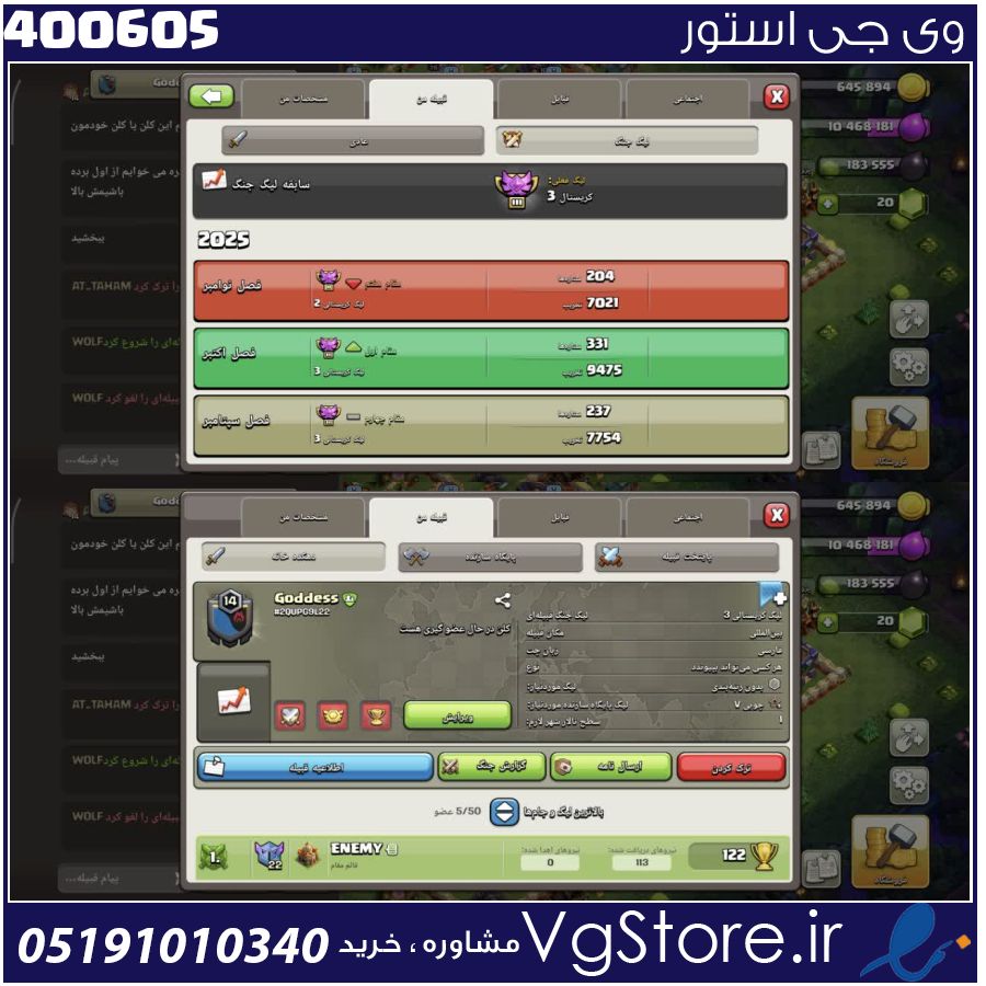 خرید کلن کلش لول 14 وارلیگ کریستال کد 400605 1 خرید کلن کلش لول 14 وارلیگ کریستال کد 400605