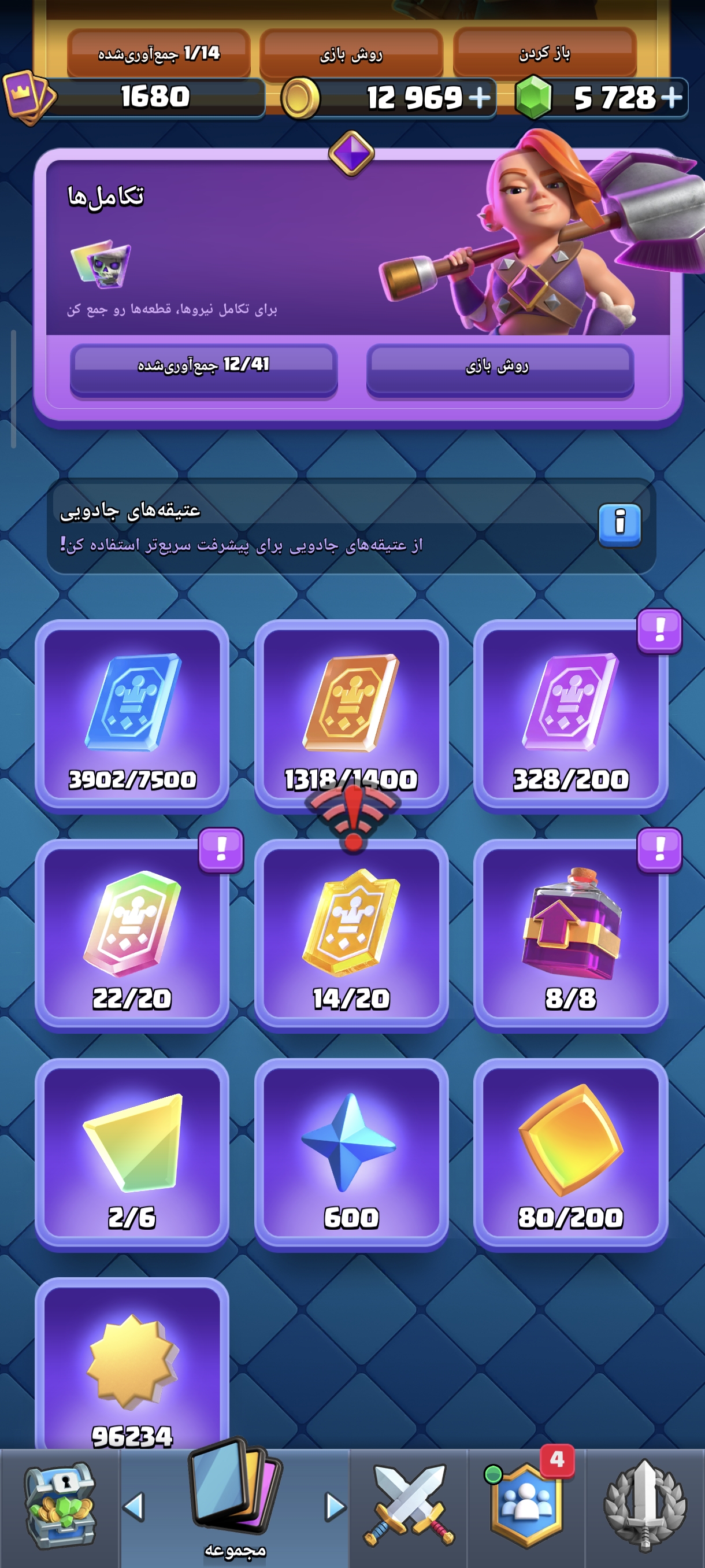 اکانت کلش رویال لول 1200 کد 32844 5 اکانت کلش رویال لول 1200 کد 32844 - Image 5