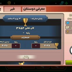 اکانت پسر خوانده لول 33 کد 201019 5 Screenshot ۲۰۲۶۰۵۲۵ ۰۲۴۵۲۶