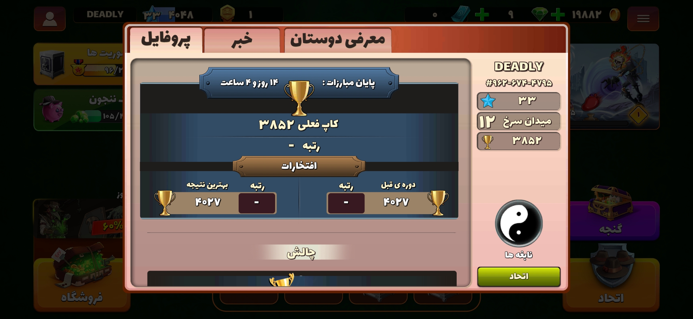 اکانت پسر خوانده لول 33 کد 201019 2 اکانت پسر خوانده لول 33 کد 201019 - Image 2