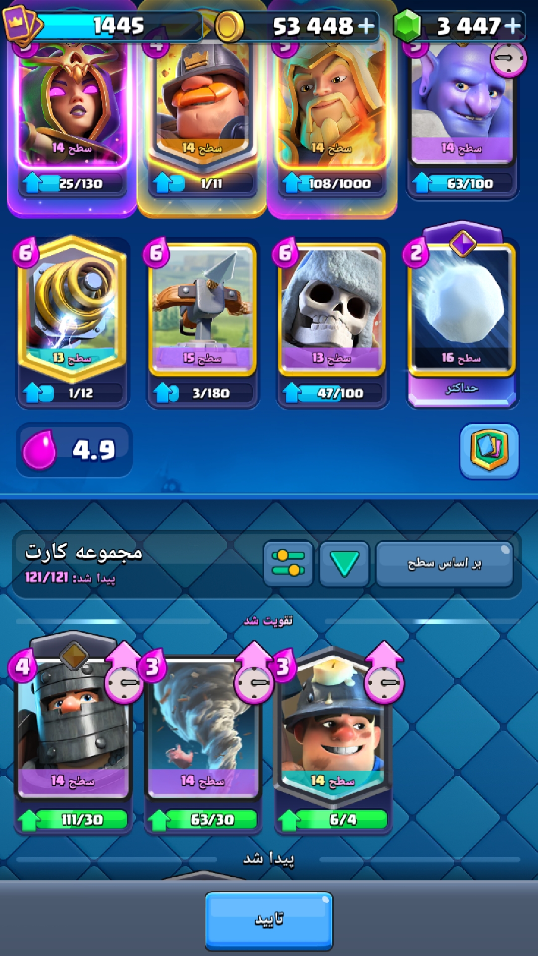 اکانت کلش رویال لول 1445 کد 32814 3 اکانت کلش رویال لول 1445 کد 32814 - Image 3