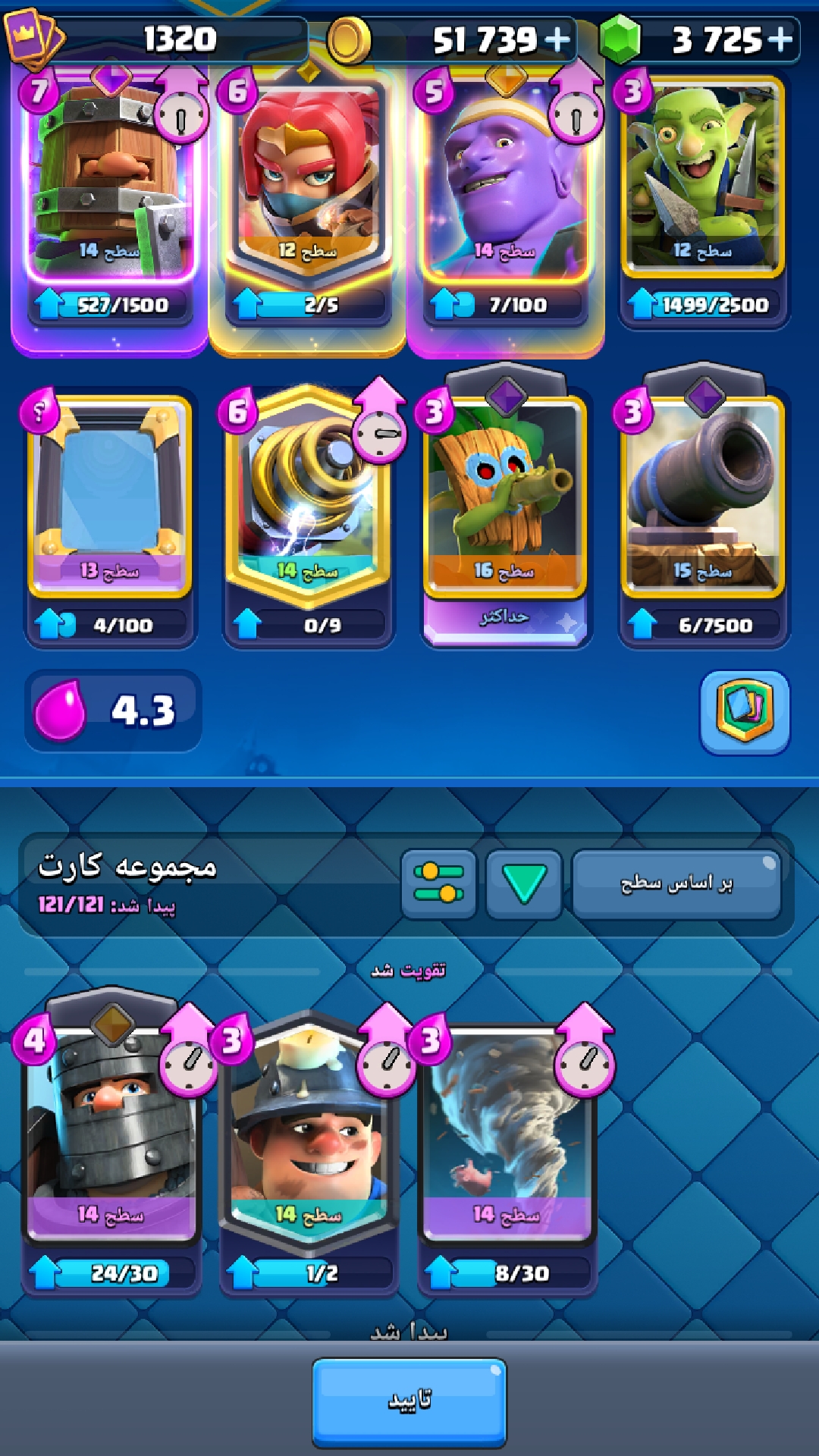 اکانت کلش رویال لول 1320 کد 32819 3 اکانت کلش رویال لول 1320 کد 32819 - Image 3